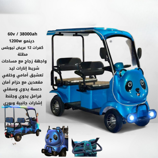 صورة ⚡ عربة كهربائية للأطفال والعائلات